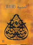 Aljamía nº 11. Revista de la Consejería de Educación en Marruecos