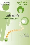 Primero de primaria. Lengua árabe. Libro del alumno