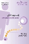 Segundo de primaria. Lengua árabe. Libro del profesor