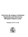 Currículo de lengua y literatura españolas para secciones bilingües hispanorusas. Cursos 5, 6, 7 y 8